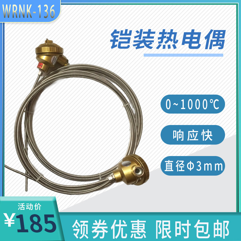 上海铠装热电偶响应迅速买五送一