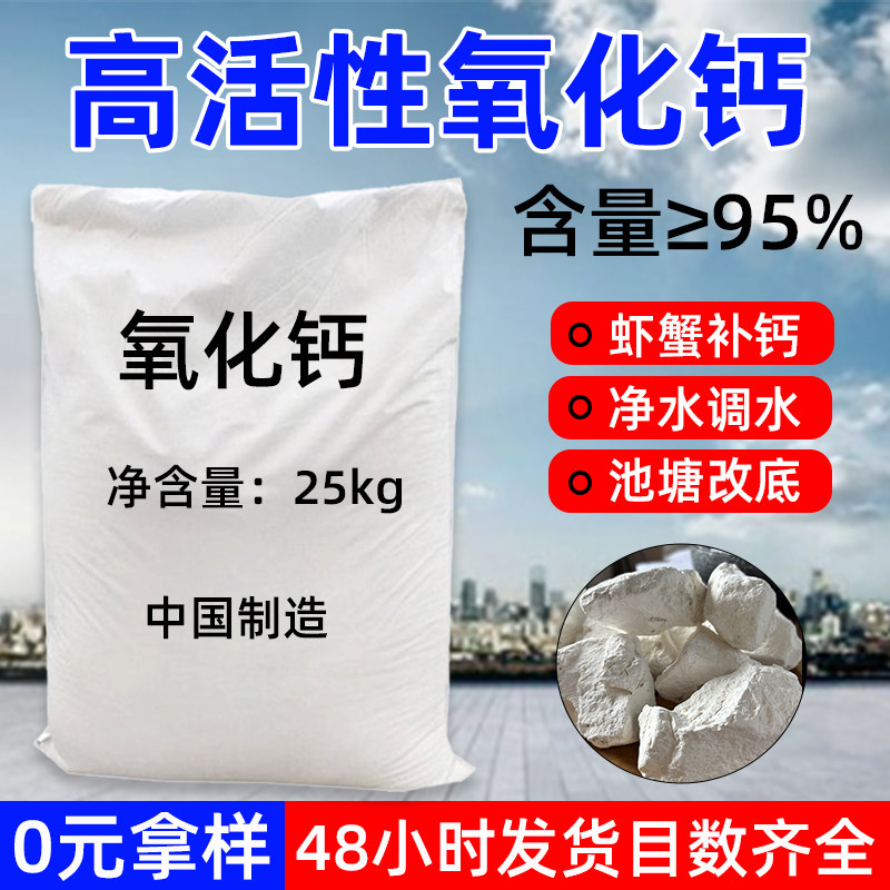 污水处理水产养殖消毒高纯氧化钙