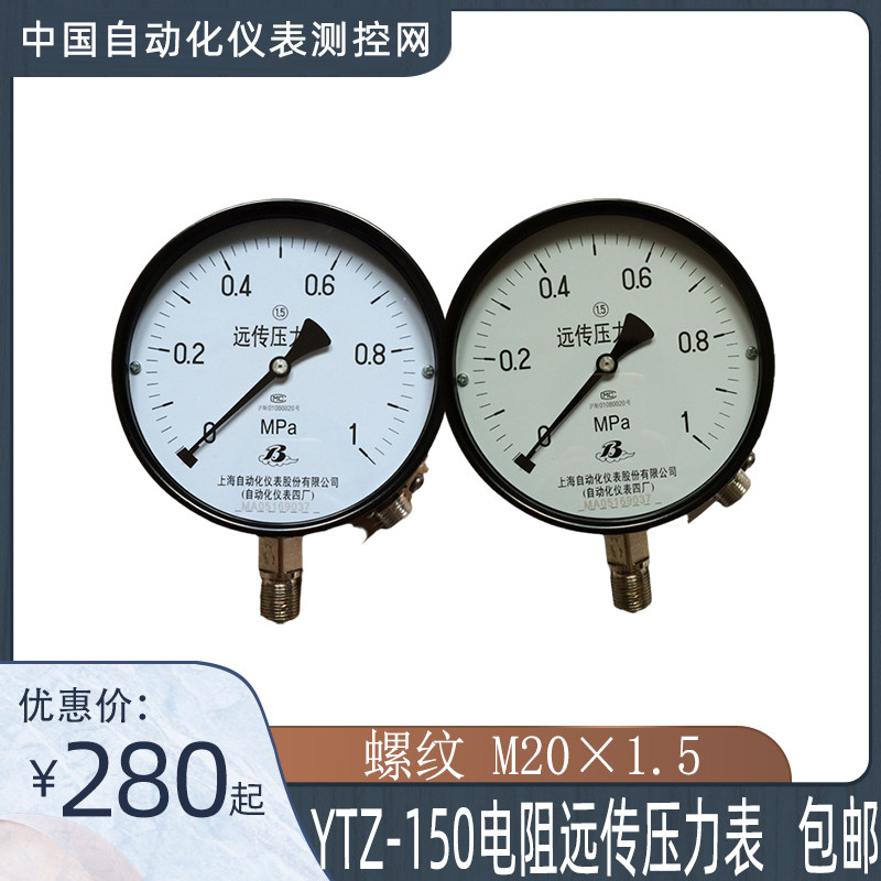 电阻上海螺纹远传压力表