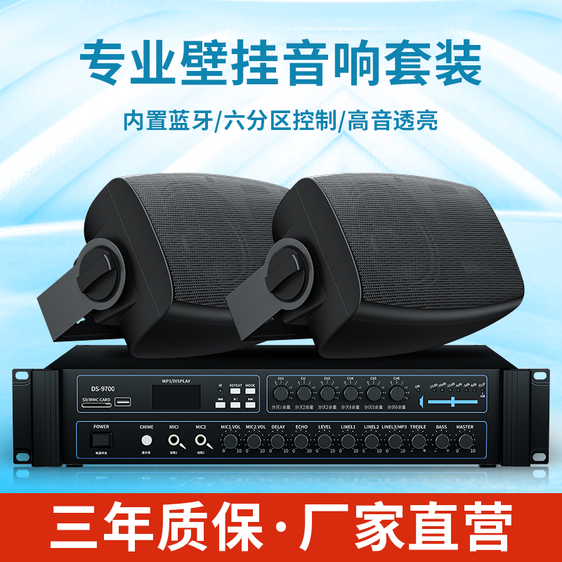 冠健DS-551K壁掛音響商用室內(nèi)會(huì)議專用掛墻音箱功放喇叭廣播套裝