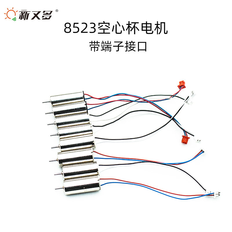 8523空心杯无人机组装零件 8523空心杯电机 8520电机jst接口电机-封面