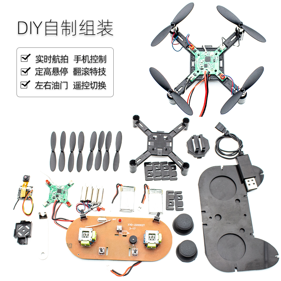 无人机新又多diy组装全套配件