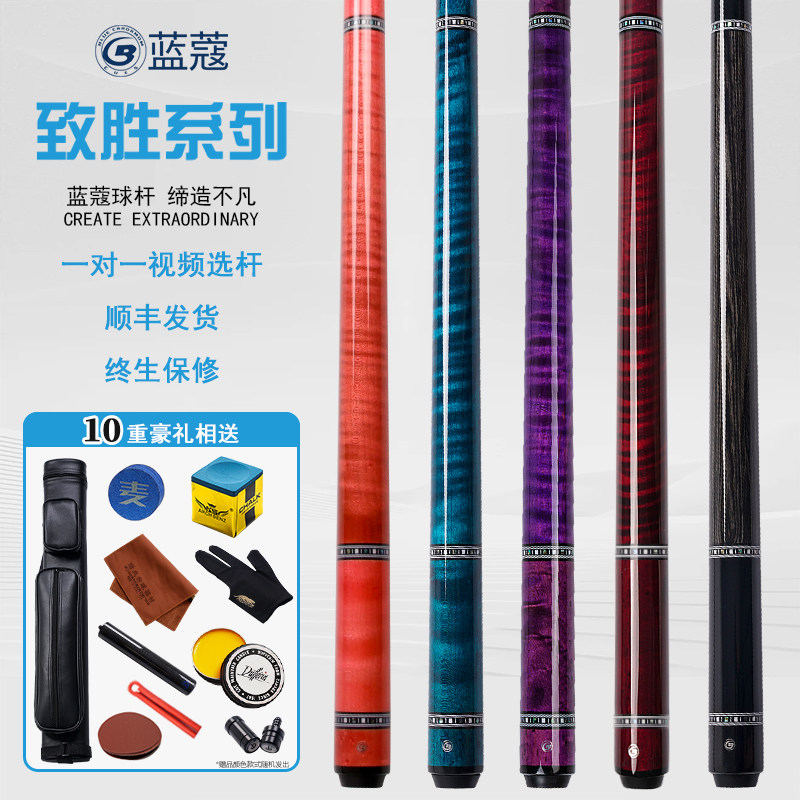 蓝蔻大头台球杆致胜冰轮星汉相思浮光坤灵逐梦九球杆黑八入门分体