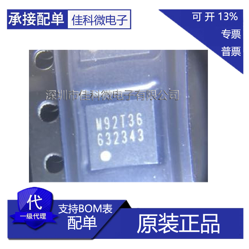 原装正品M92T36 QFN40 主机充电管理芯片 平板电源控制IC集成电路