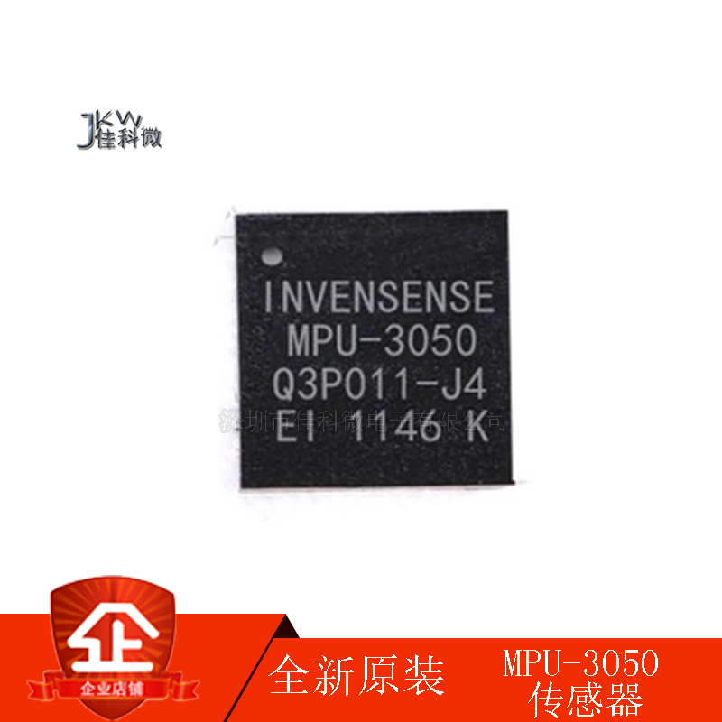 全新原装MPU3050/6050/6000/6052C/6500/6515/6881/9250封装QFN24