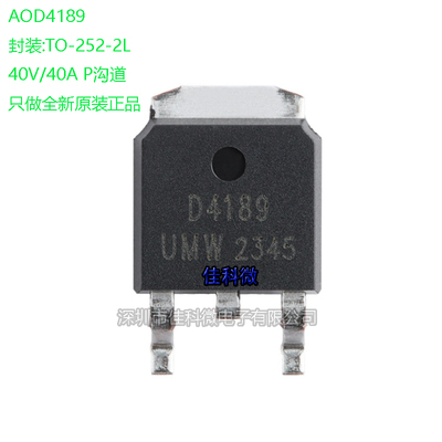 原装正品 AOD4189 D4189 TO-252 40V/40A P沟道 贴片场效应管芯片
