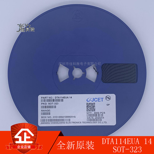 DTA114EUA/DTC114EUA 丝印14 24 50V/100MA 数字晶体管三极管长电