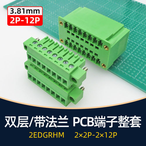 KF2EDGRHM3.5mm3.81带耳双层PCB接线端子焊板双排弯针座子15RHM04