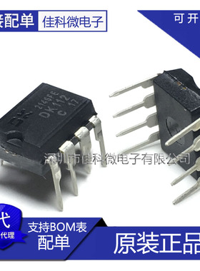 DK106 DK1203 DK112 DK124 DK125 电源芯片开关集成开关芯片 8脚