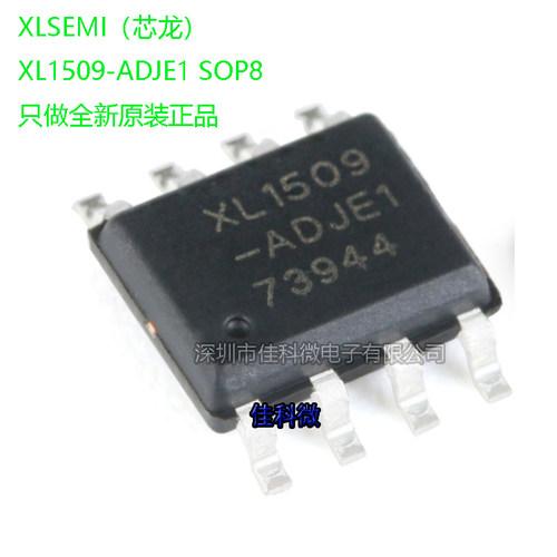 原装正品 贴片 XL1509-ADJE1 SOP-8 2A 150khz降压直流转换器芯片