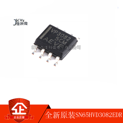 SN65HVD3082EDR VP3082 SN65HVD3082 SN65HVD485DR VP485封装SOP8