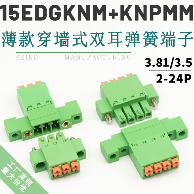 15EDGKNPMA-3.81穿墙接线端子3.5双法兰薄款15EDGKNM弹簧对接整套