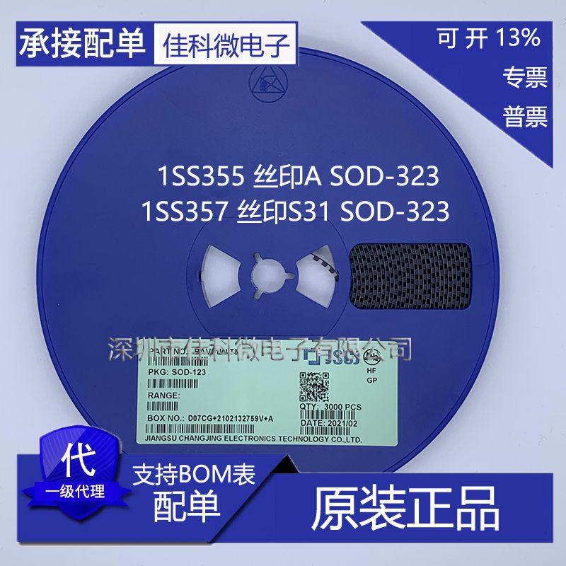 原装 长电长晶 1SS355 1SS357 丝印A S31 SOD-323 贴片开关二极管