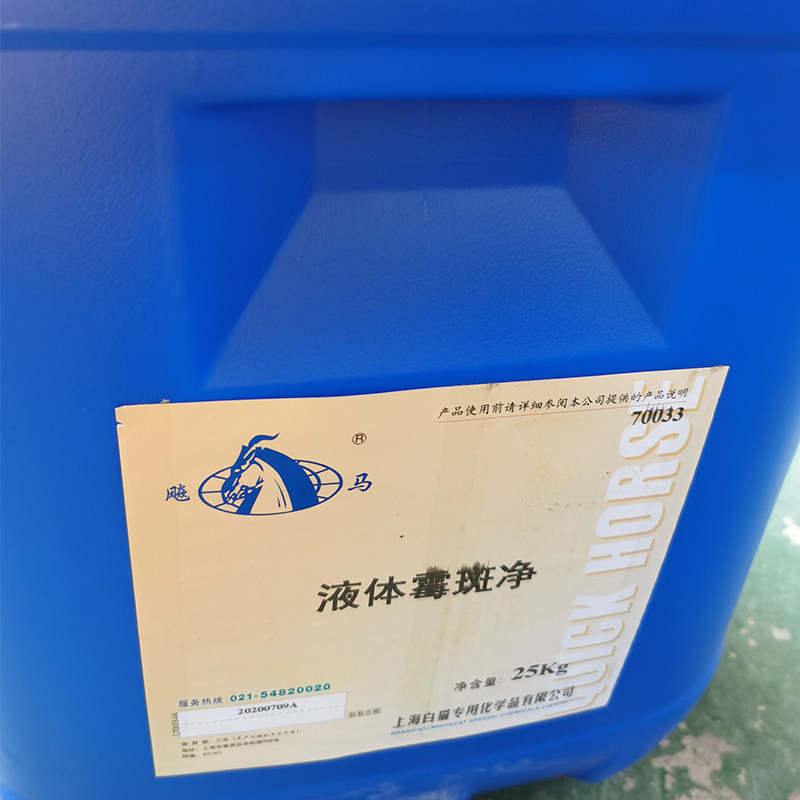 飚马液体霉斑净大桶实惠酒店宾馆布草床单被套去油污发霉清洁剂