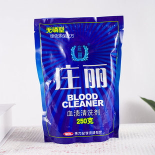 正品庄丽血渍清 去除血渍顽固污渍 床单被套血印清洗剂 250g