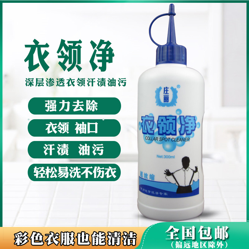 伟力衣领净300ml家用衬衣领口污渍处理油污清洗剂指甲油黄斑去除