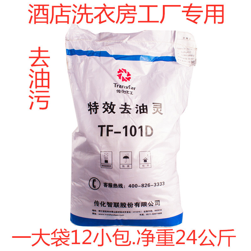 传化去油灵TF101D强效去除油渍污垢洗涤粉清洗剂护色低泡干洗24KG