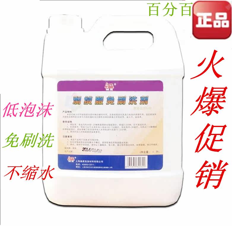 懒星 羽绒服免刷洗剂4L 洗涤剂清洗剂洗衣液干洗剂江浙沪包邮