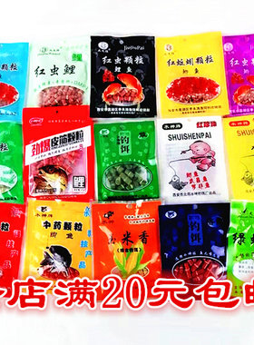 水神久久狂余师傅玉米鲫鲤草武昌罗非红虫蚯蚓黑珍珠皮筋颗粒蜻蜓