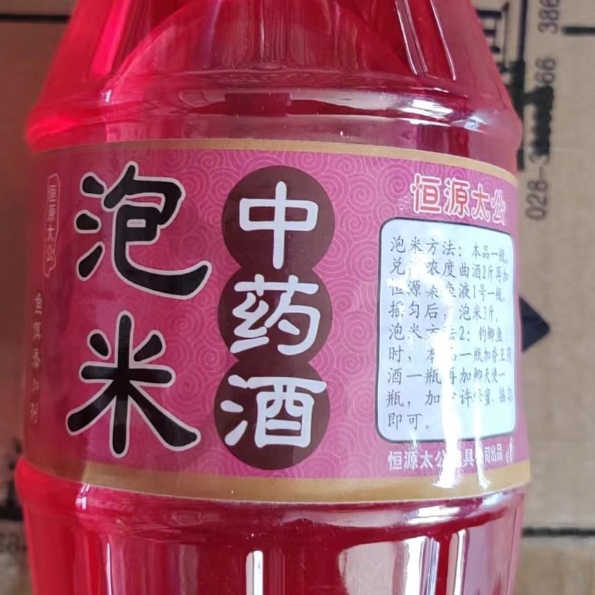 恒源太公钓鱼小药泡米药酒鲤鱼鲫鱼草鱼青鱼添加剂黑坑野钓药酒,户外/登山/野营/旅行用品,鱼饵添加剂,淘宝优惠券,粉丝福利购,淘宝优惠卷