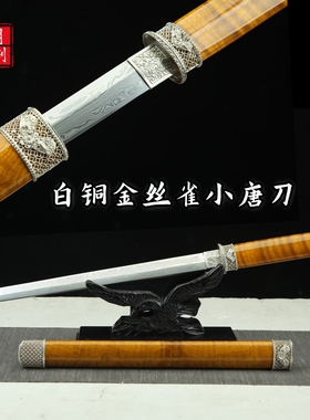 金丝楠木小唐刀一体锻打短刀户外武术冷兵器收藏摆件工艺品未开刃