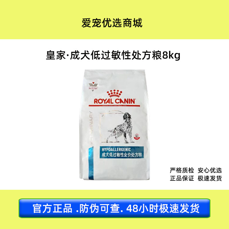 皇家成犬低过敏性处方粮DR21