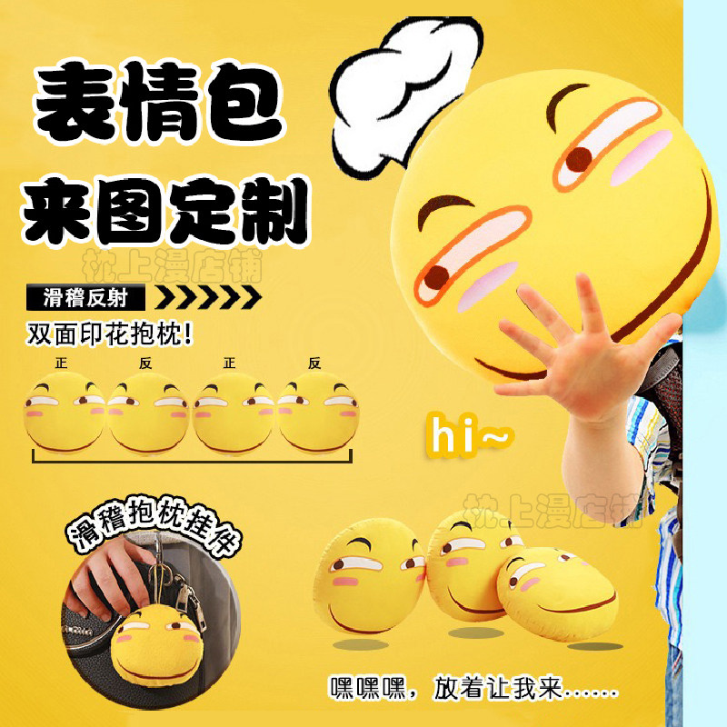 qq表情包emoji圆形抱枕二次元动漫周边学校活动礼品公司宣传定制