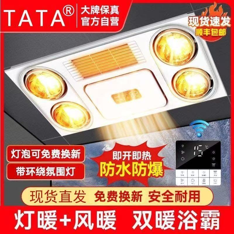 TATA灯暖浴霸 集成吊顶led取暖照明排气风暖浴室卫生间三合一暖风