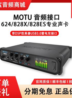 国行MOTU 624音频接口UltraLite AVB雷电声卡马头828X 828ES USB