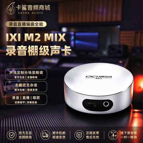 IXI MEGA M2 MIX四代 外置USB声卡直播K歌台式电脑麦克风套装
