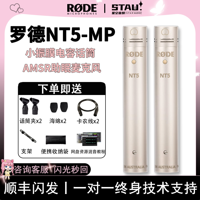 RODE NT5-MP罗德小震膜电容乐器话筒ASMR助眠麦克风吉他立体声