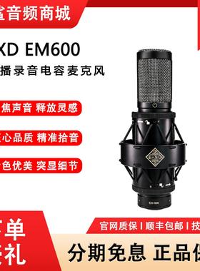 Exd EM600大振膜电容麦克风网红K歌直播录音手机电脑声卡话筒套装