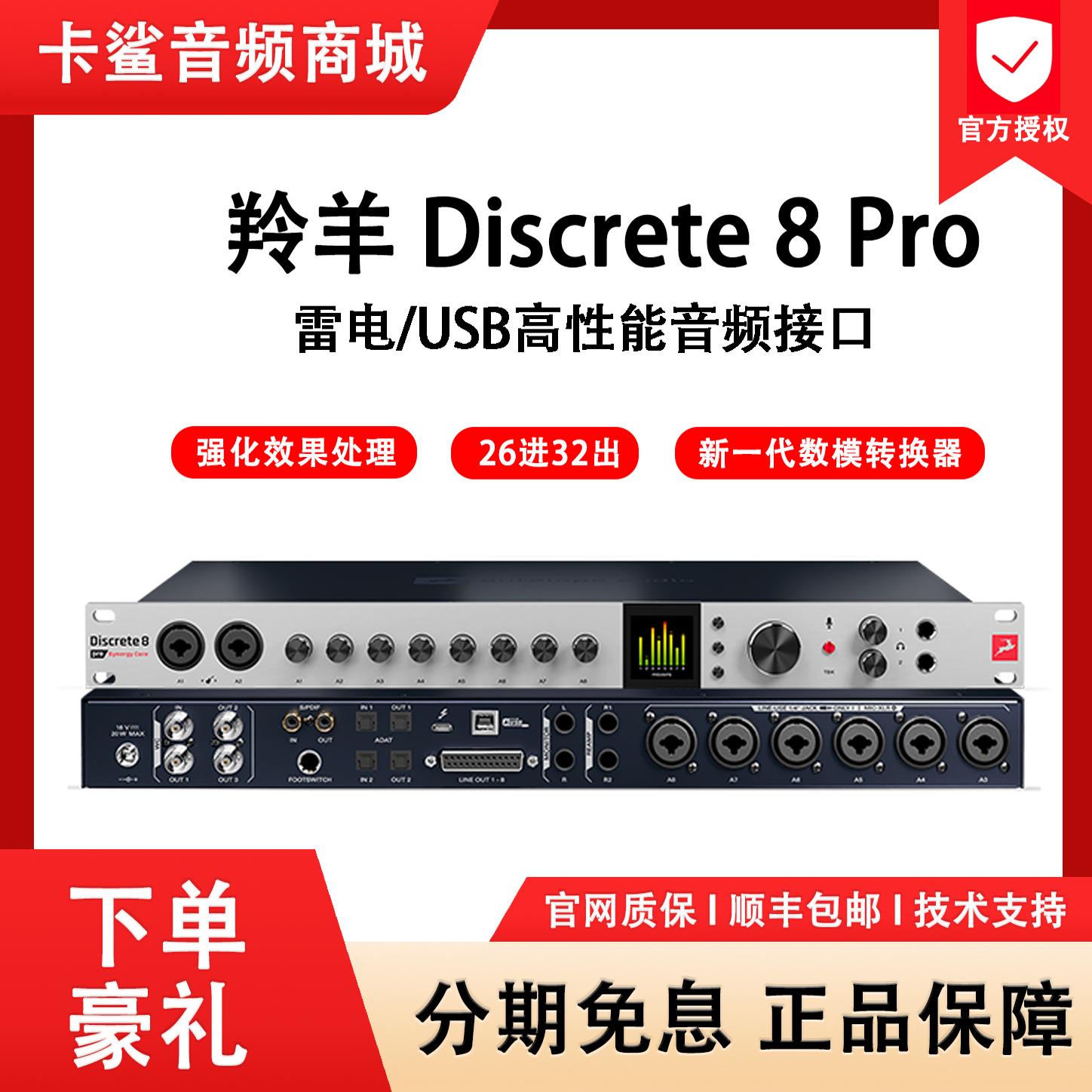 羚羊Antelope D8 PRO 声卡Discrete8 PRO音频接口