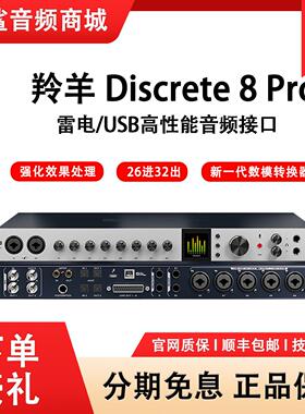 羚羊Antelope D8 PRO 声卡Discrete8 PRO音频接口