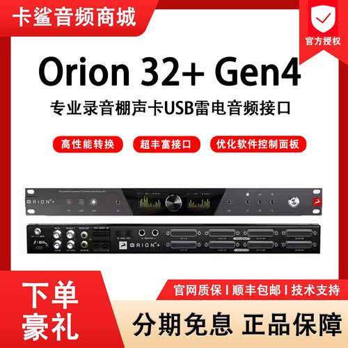 羚羊Antelope Orion 32+ Gen3 Gen4专业录音棚全景声声卡旗舰店
