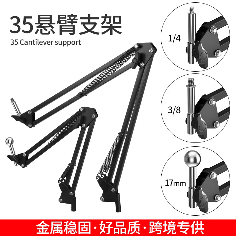 NB35悬臂支架 防震架 电容麦克风专用万向支架折叠