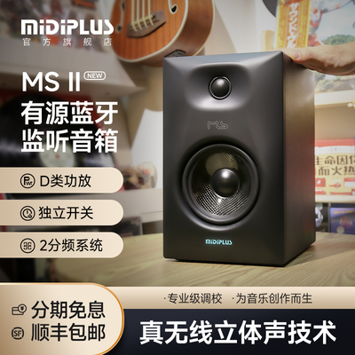 MIDIPLUS MS5升级二代监听音响5寸6寸蓝牙有源专业监听音箱高保真