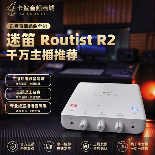 Midiplus Routist R2声卡II二代迷笛外置电脑手机OTG网红直播唱歌