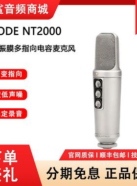 包邮罗德RODE NT2000大振膜多指向录音人声电容话筒麦克风保十年