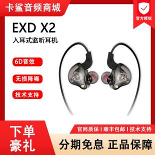 EXD X2监听耳机入耳式3米电脑手机声卡主播直播唱歌连麦录音专用