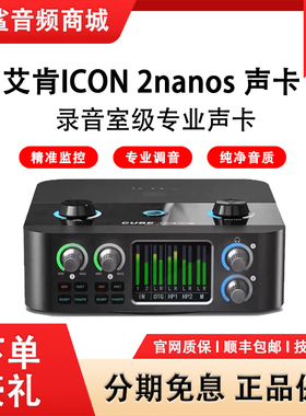 icon艾肯声卡2nanoS台式电脑外置24新款直播套装专业高端唱歌录音
