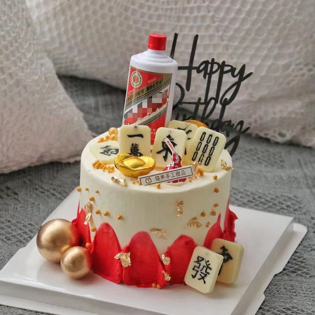 爸爸父亲塑料酒瓶蛋糕摆件白酒香烟装饰装扮男士款男朋友生日配件