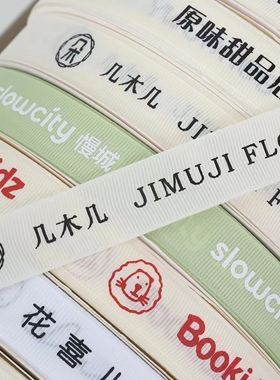 蛋糕店花店纯色螺纹丝带定制1.5cm100码logo图案店名60卷起订设计