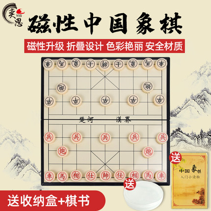 中国象棋套装带磁性便携式折叠棋盘初学者儿童小学生入门磁吸大号
