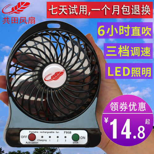 共田usb小风扇迷你手持随身速干