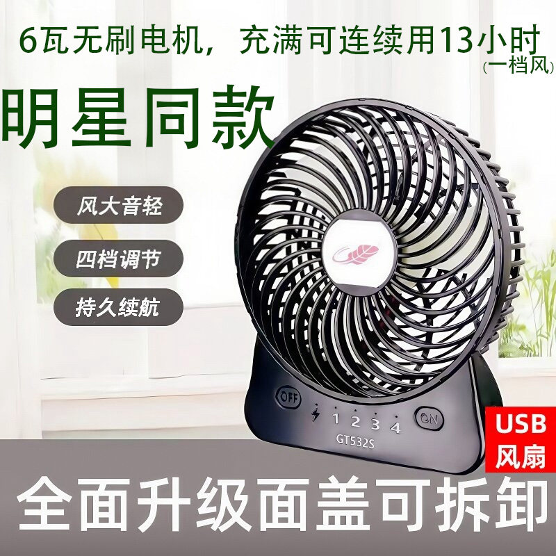 可充电便携式小风扇共田明星同款