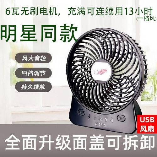 可充电便携式小风扇共田明星同款