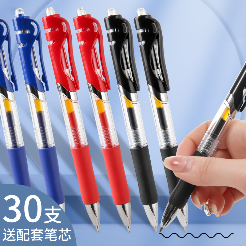 按动中性笔0.5mm笔芯圆珠笔签字笔速干笔黑红蓝学生学习办公用品