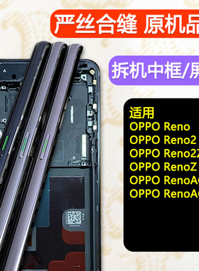 适用OPPOreno中框Z中壳2边框屏框支架前壳ACE前框变焦金属A面reno