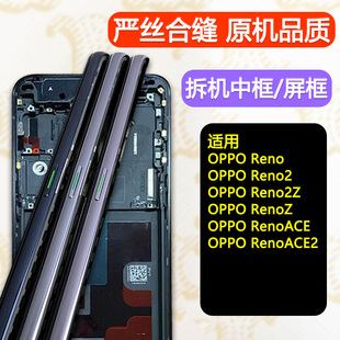 适用OPPOreno中框Z中壳2边框屏框支架前壳ACE前框变焦金属A面reno